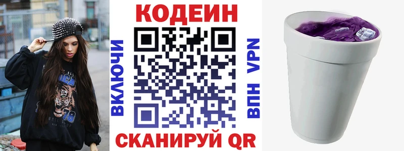 Купить где  Бежецк  Кодеин Purple Drank 